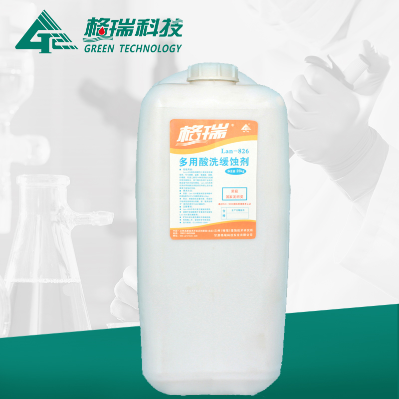 LAN-826 多用酸洗缓蚀剂 