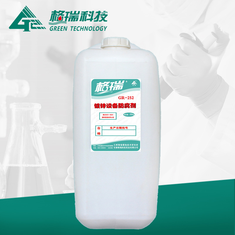 GR-252 镀锌设备防腐保护剂