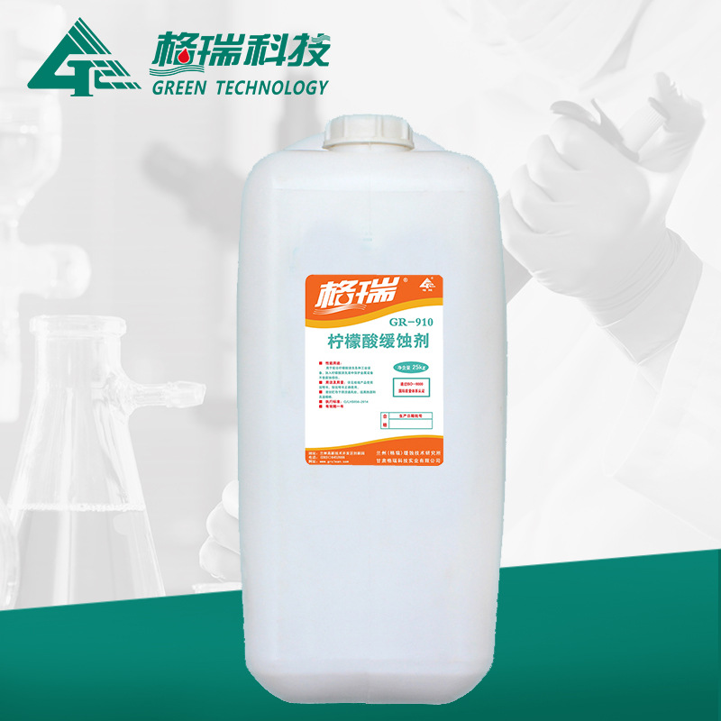 GR-910 柠檬酸清洗缓蚀剂