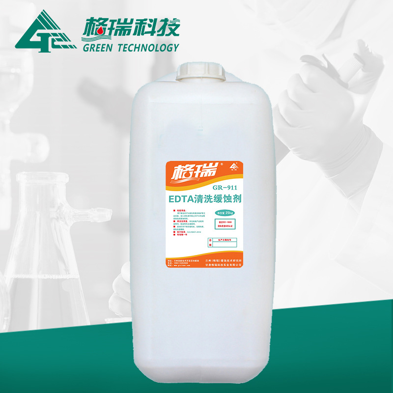 GR-911 EDTA清洗缓蚀剂