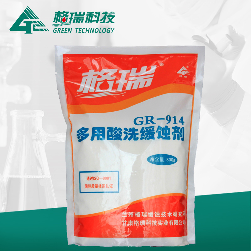 GR-914 固体多用酸洗缓蚀剂(固体lan-826)