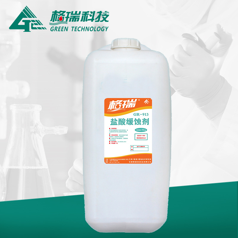 GR-913 盐酸抑雾缓蚀剂