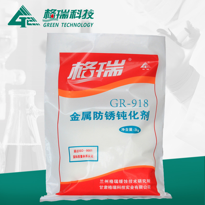 GR-918 高效常温钝化剂