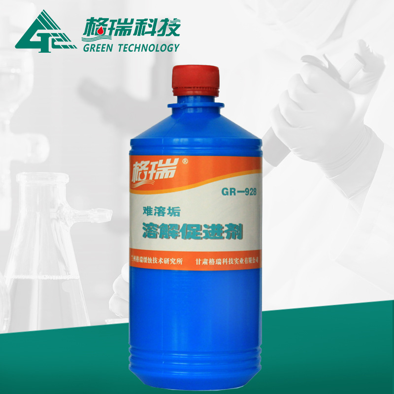 GR-928 难溶垢溶解促进剂