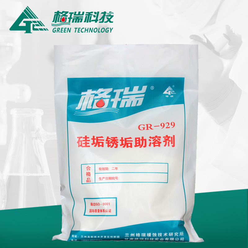 GR-929B 锈垢助溶剂
