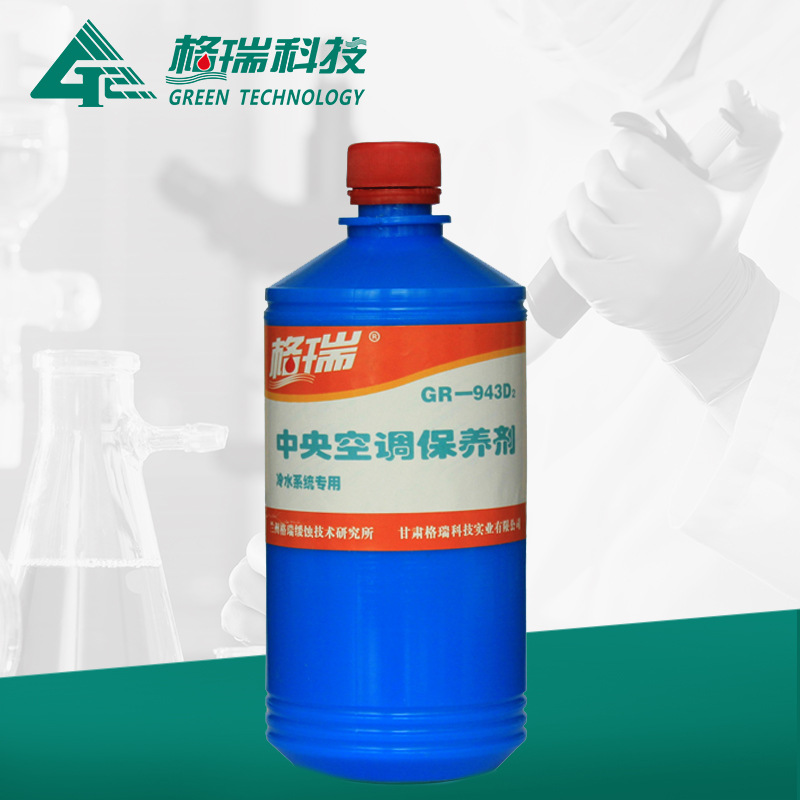 GR-943D2中央空调保养剂
