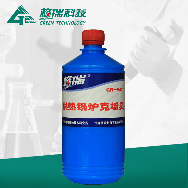 GR-943T运行除垢灵（煤气发生炉专用）