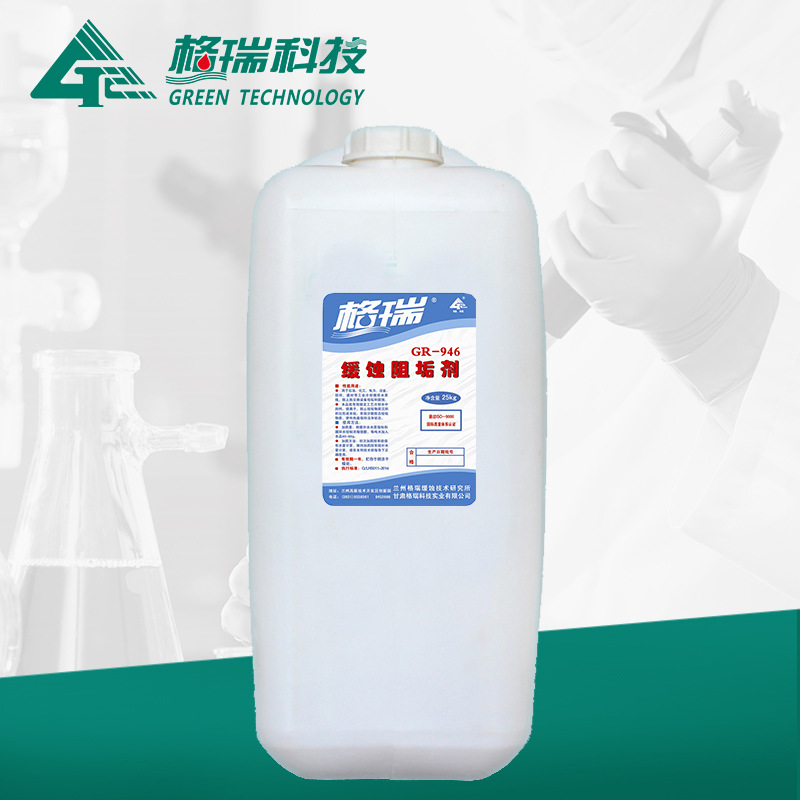 GR-946 缓蚀阻垢剂