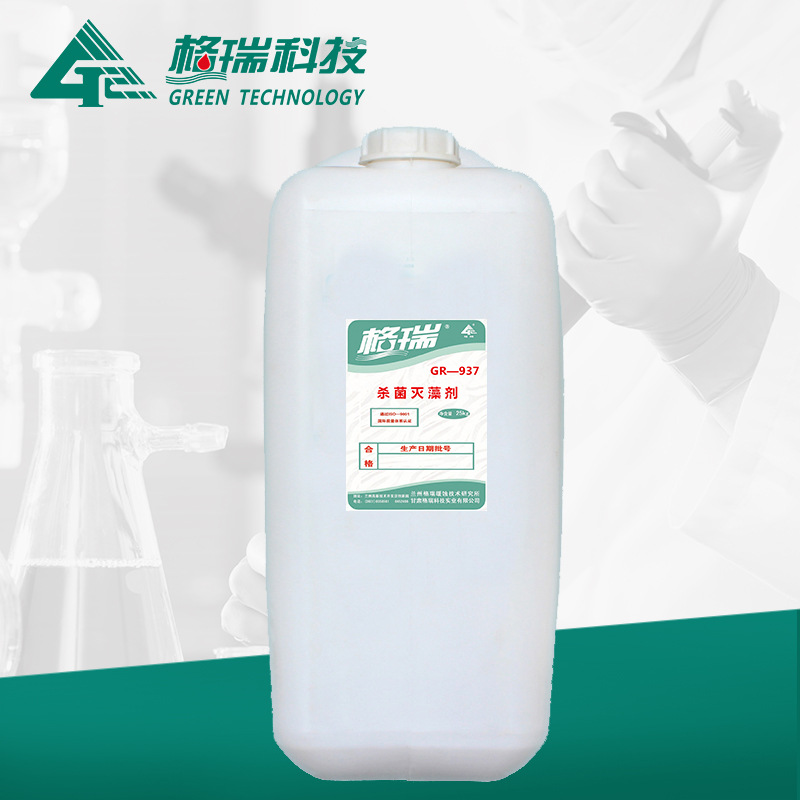 GR-937杀菌灭藻剂