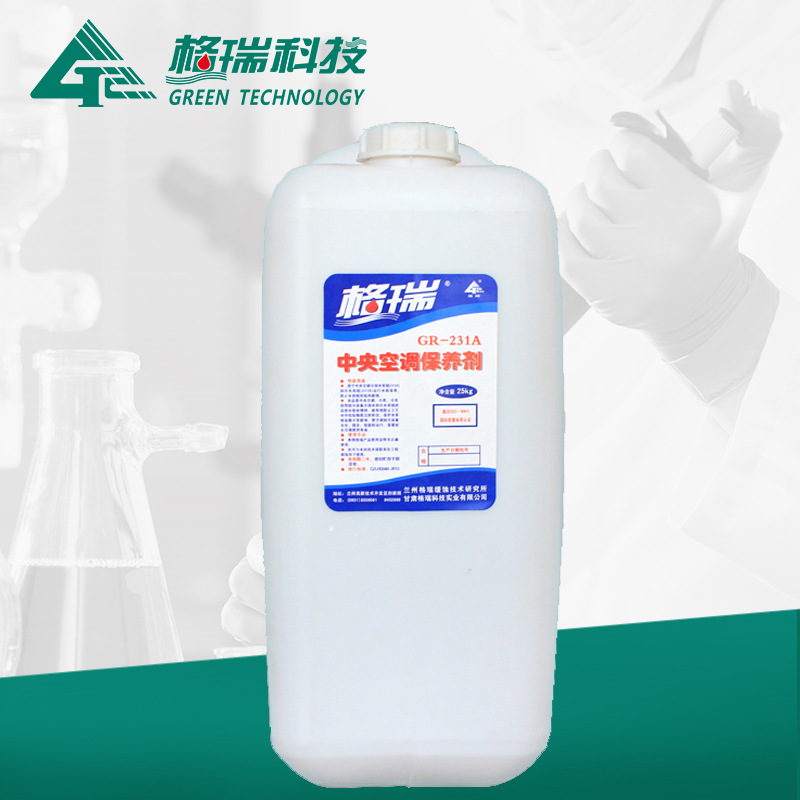 GR-231A中央空调保养剂