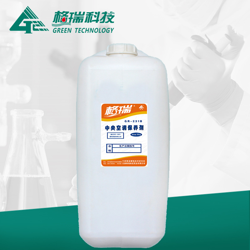 GR-231B中央空调保养剂