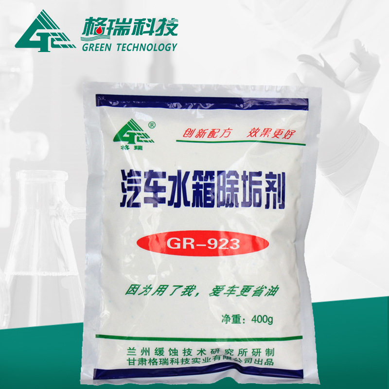GR-923汽车水箱除垢剂