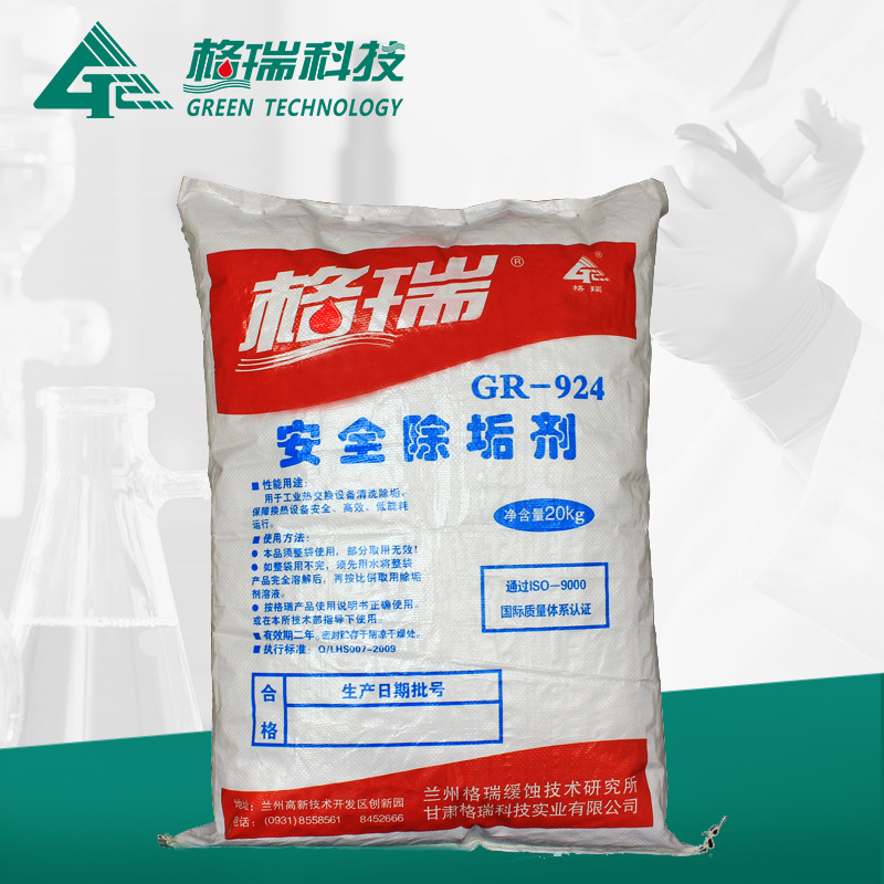 GR-924安全除垢剂