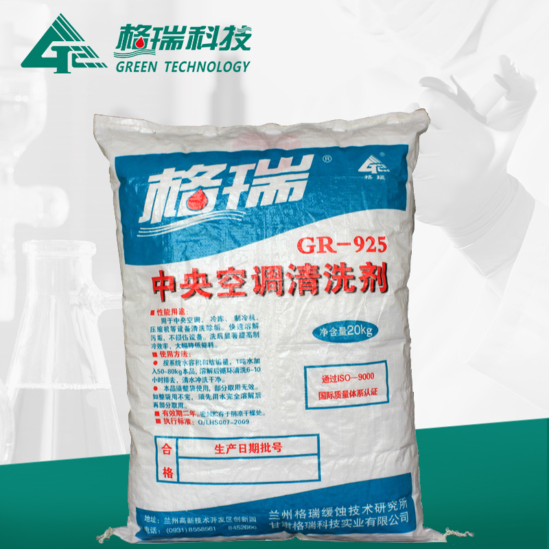 GR-925 中央空调清洗剂