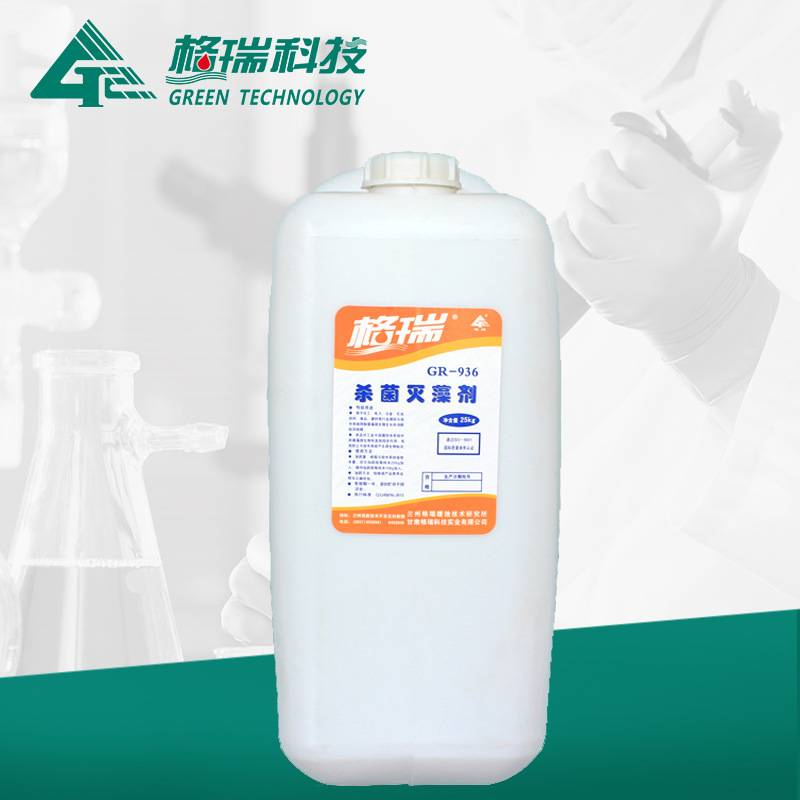 GR-936杀菌灭藻剂