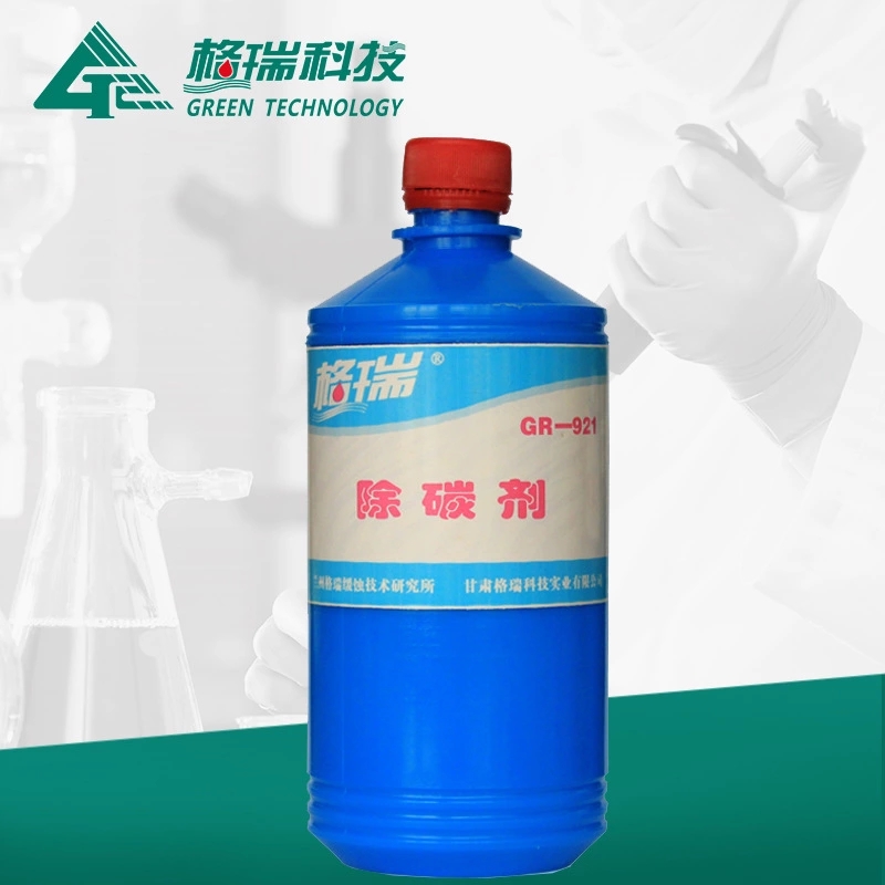 GR-921 除碳剂