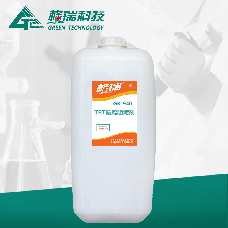 GR-940 TRT防腐阻垢剂