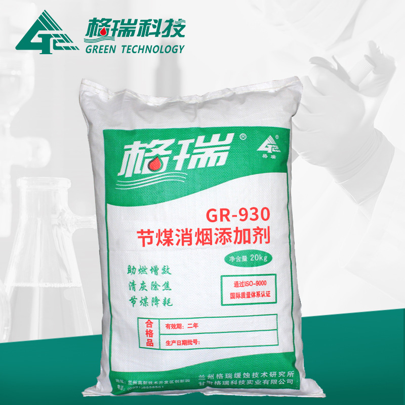 GR-930节煤消烟添加剂