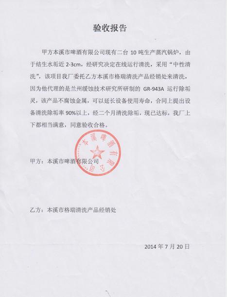 本溪啤酒有限公司(图3)