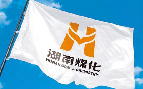 湖南煤化新能源有限公司(图1)