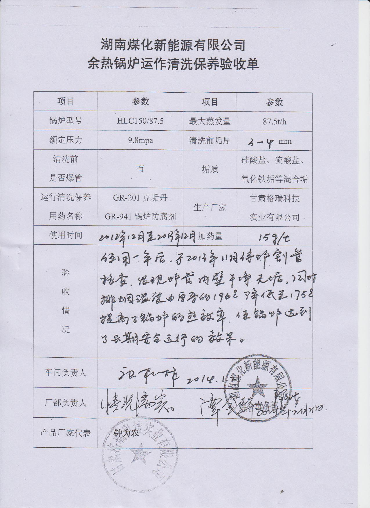 湖南煤化新能源有限公司(图3)