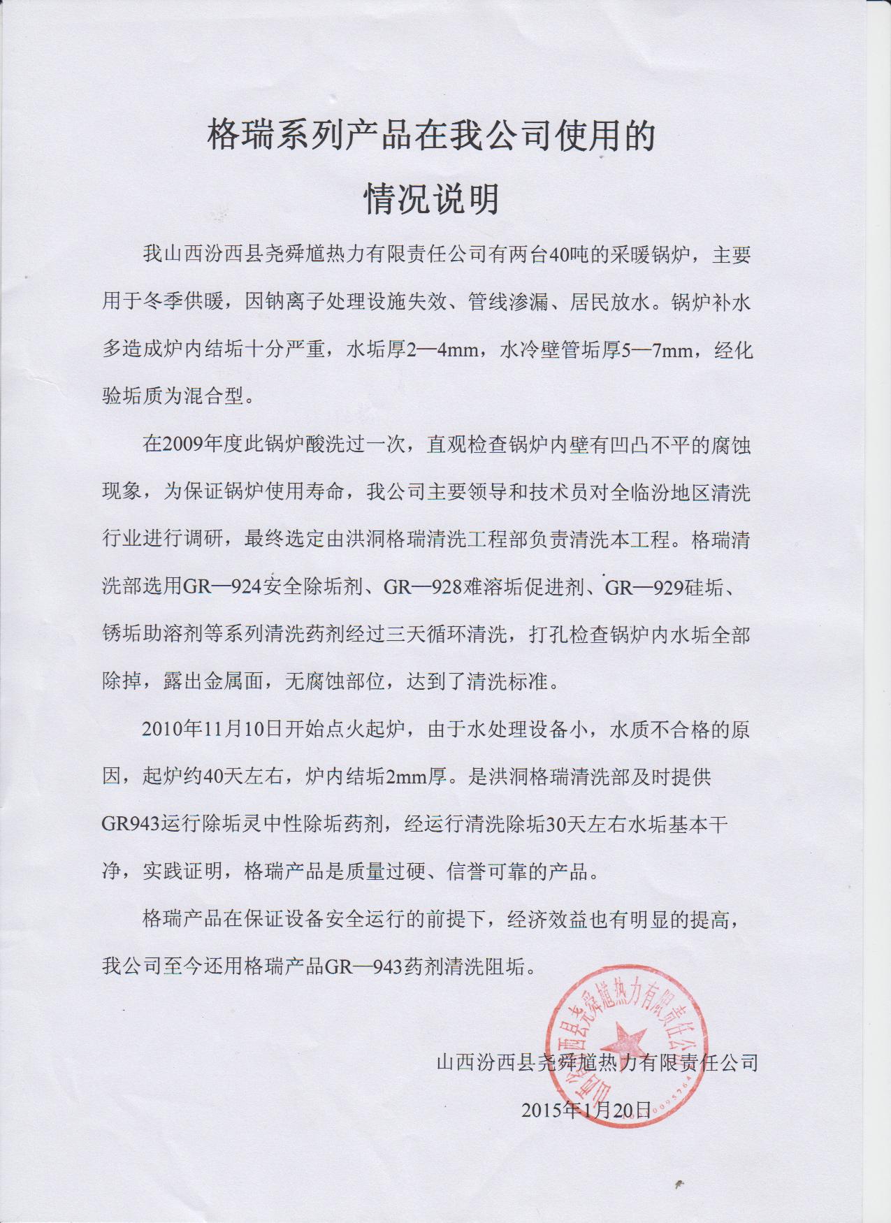 山西尧舜馗热力有限公司(图3)