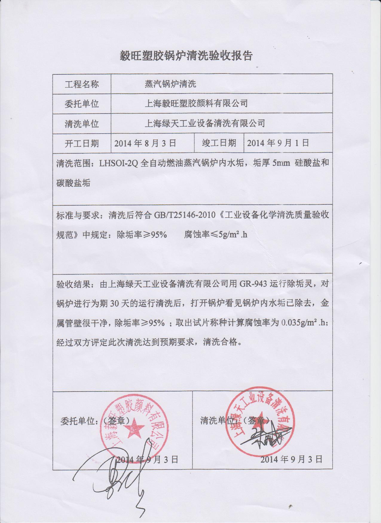 上海毅旺塑胶颜料有限公司(图3)