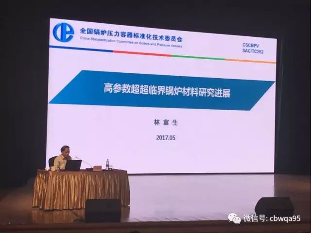 全国锅炉压力容器标准化技术委员会2017年标准周暨锅炉传热介质分委会标准审查会议圆满结束(图3) 全国锅炉压力容器标准化技术委员会2017年标准周暨锅炉传热介质分委会标准审查会议圆满结束(图3)