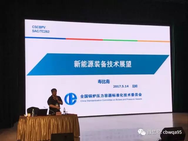 全国锅炉压力容器标准化技术委员会2017年标准周暨锅炉传热介质分委会标准审查会议圆满结束(图2) 全国锅炉压力容器标准化技术委员会2017年标准周暨锅炉传热介质分委会标准审查会议圆满结束(图2)