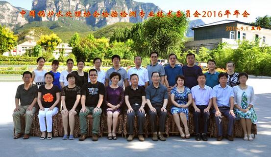 中国锅炉水处理协会检验检测专业技术委员会2016年年会在河南焦作成功召开(图1) 中国锅炉水处理协会检验检测专业技术委员会2016年年会在河南焦作成功召开(图1)