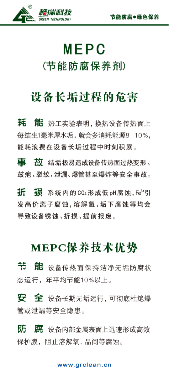 MEPC----当前工业化学清洗领域的最高技术水平：环保清洗（MEPC-1)+节能保养（MEPC-2)(图5)