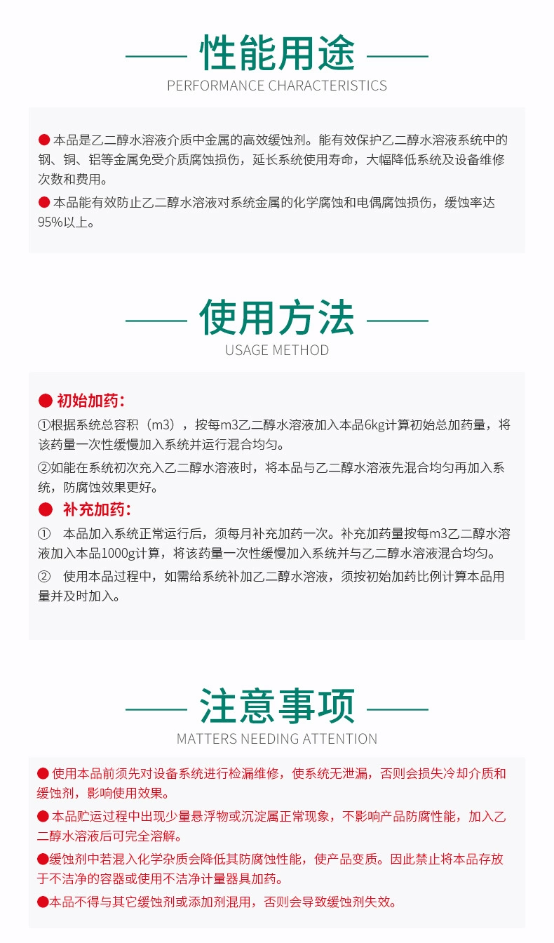 GR-254 乙二醇水溶液缓蚀剂(图5)