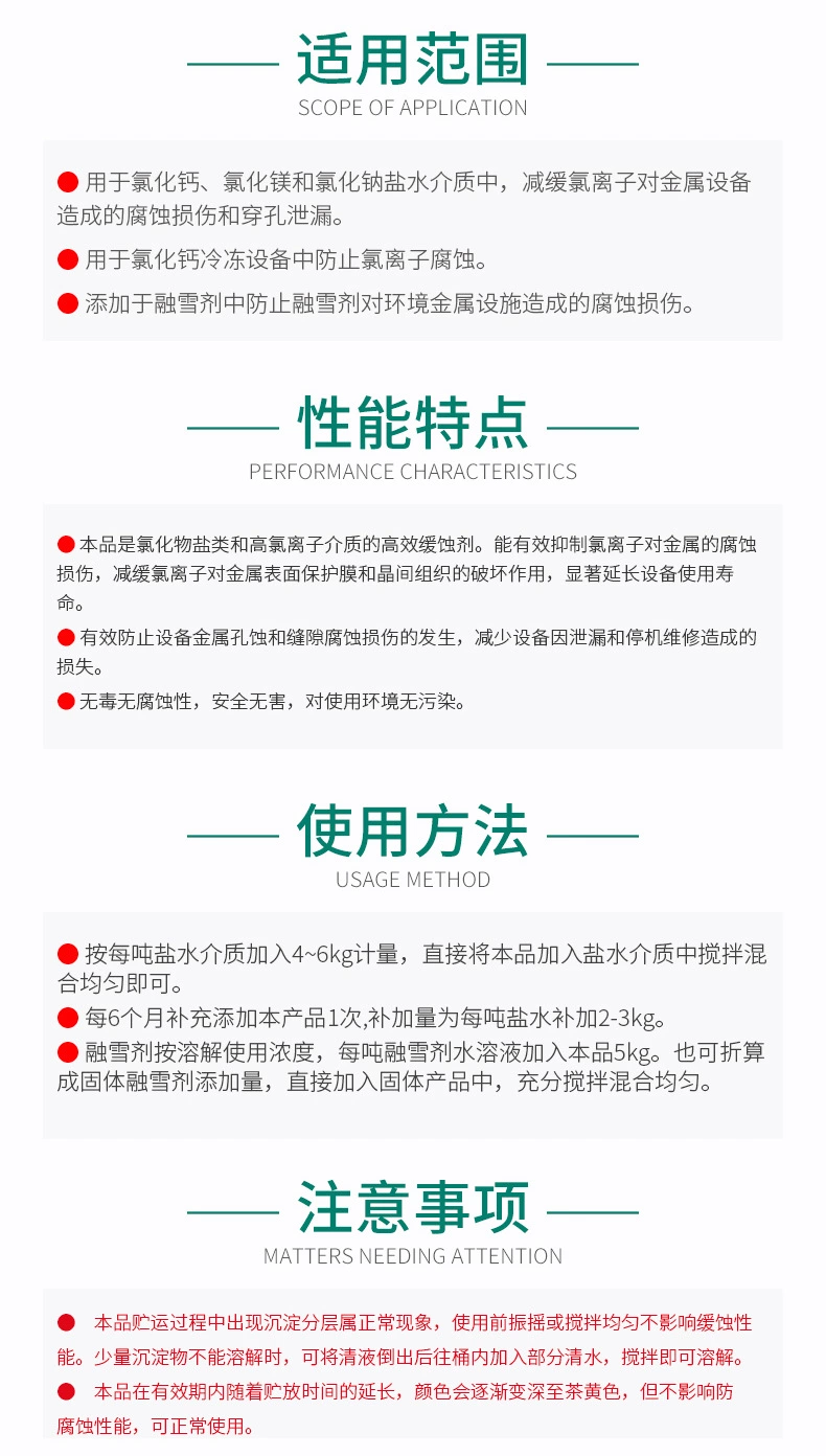 GR-916 冷冻盐水缓蚀剂(图5)