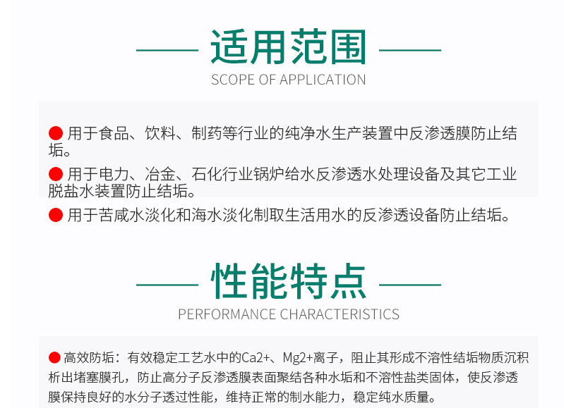 GR-949 反渗膜阻垢剂(图5) GR-949 反渗膜阻垢剂(图5)