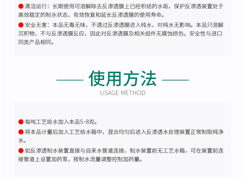 GR-949 反渗膜阻垢剂(图6) GR-949 反渗膜阻垢剂(图6)