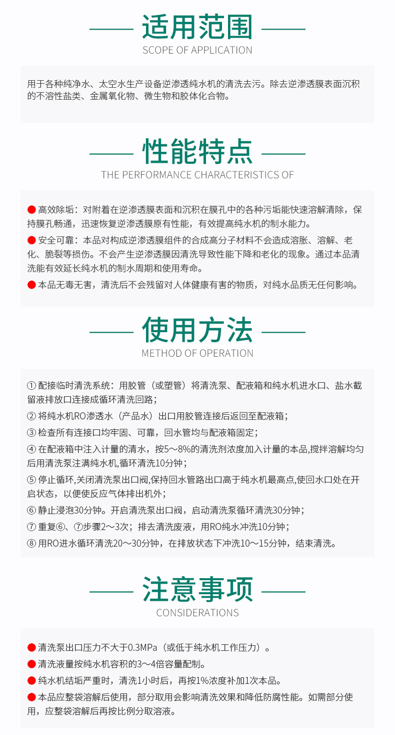 GR-960B 反渗透纯水机清洗剂(图4)