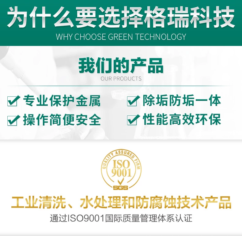 GR-960C 反渗透纯水机清洗剂(图6) GR-960C 反渗透纯水机清洗剂(图6)