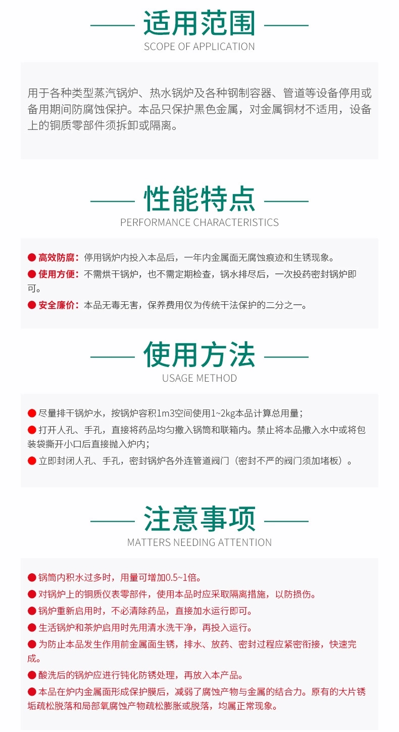 TH-931 锅炉停用缓蚀剂(图5)