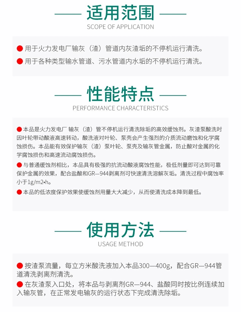 GR-917输灰管运行清洗缓蚀剂(图5)