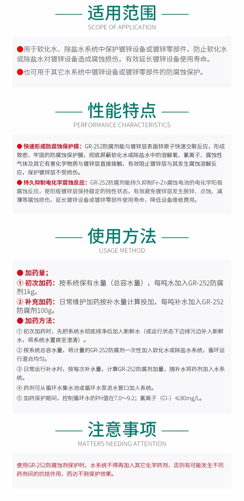 GR-252 镀锌设备防腐保护剂(图5)