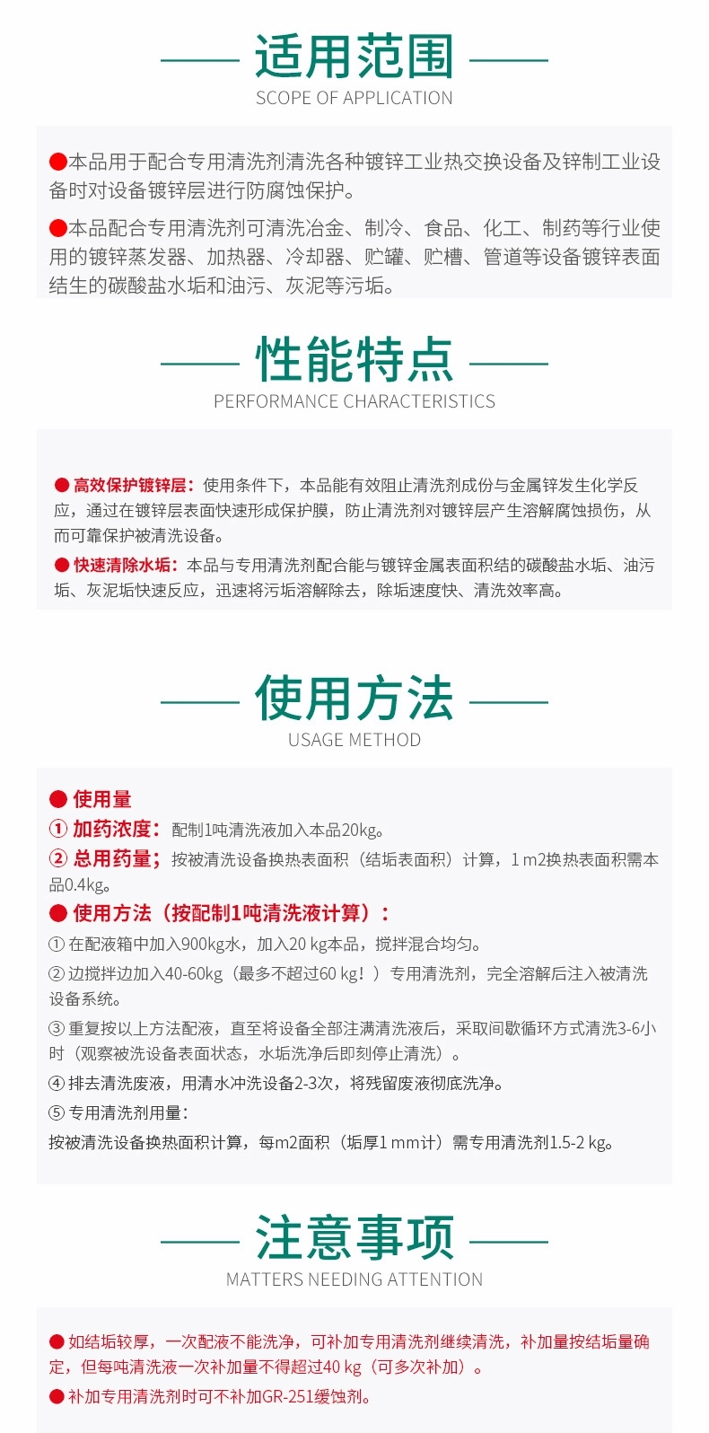 GR-251 镀锌设备清洗缓蚀剂(图5)