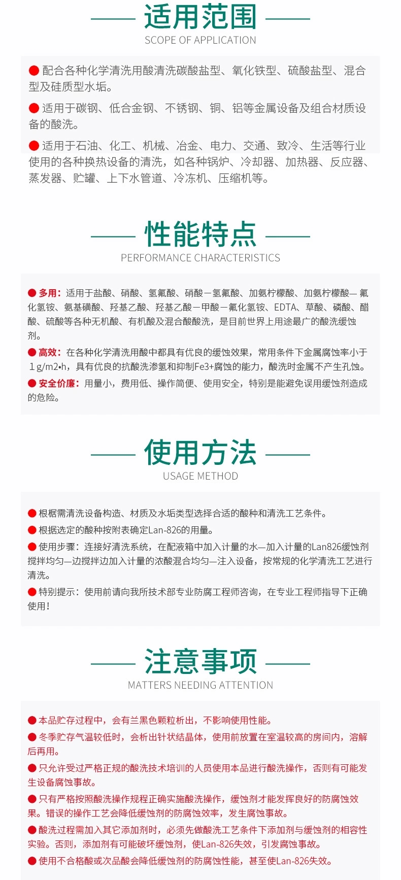 LAN-826 多用酸洗缓蚀剂 (图5)