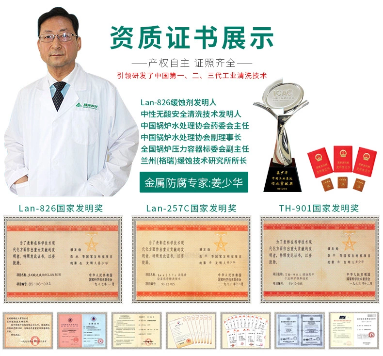 GR-914 固体多用酸洗缓蚀剂(固体lan-826)(图8)