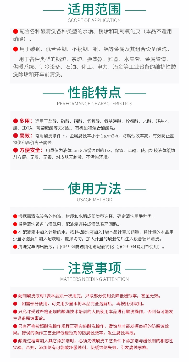 GR-914 固体多用酸洗缓蚀剂(固体lan-826)(图5)