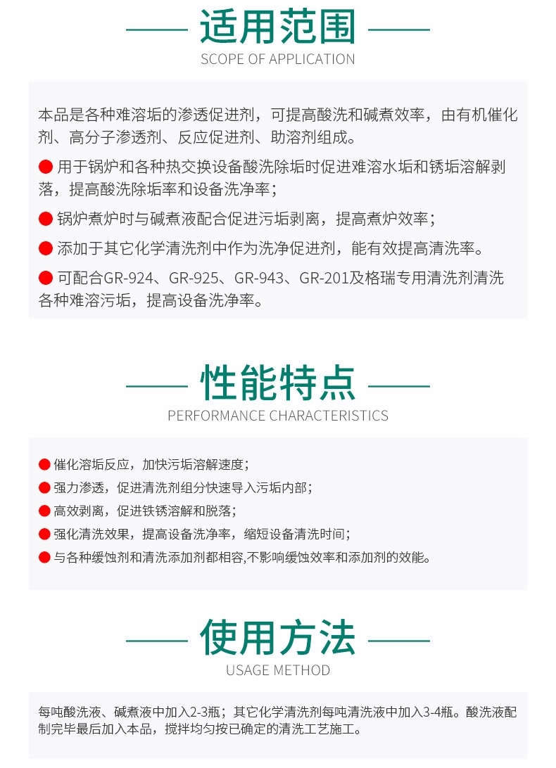 GR-928 难溶垢溶解促进剂(图5)