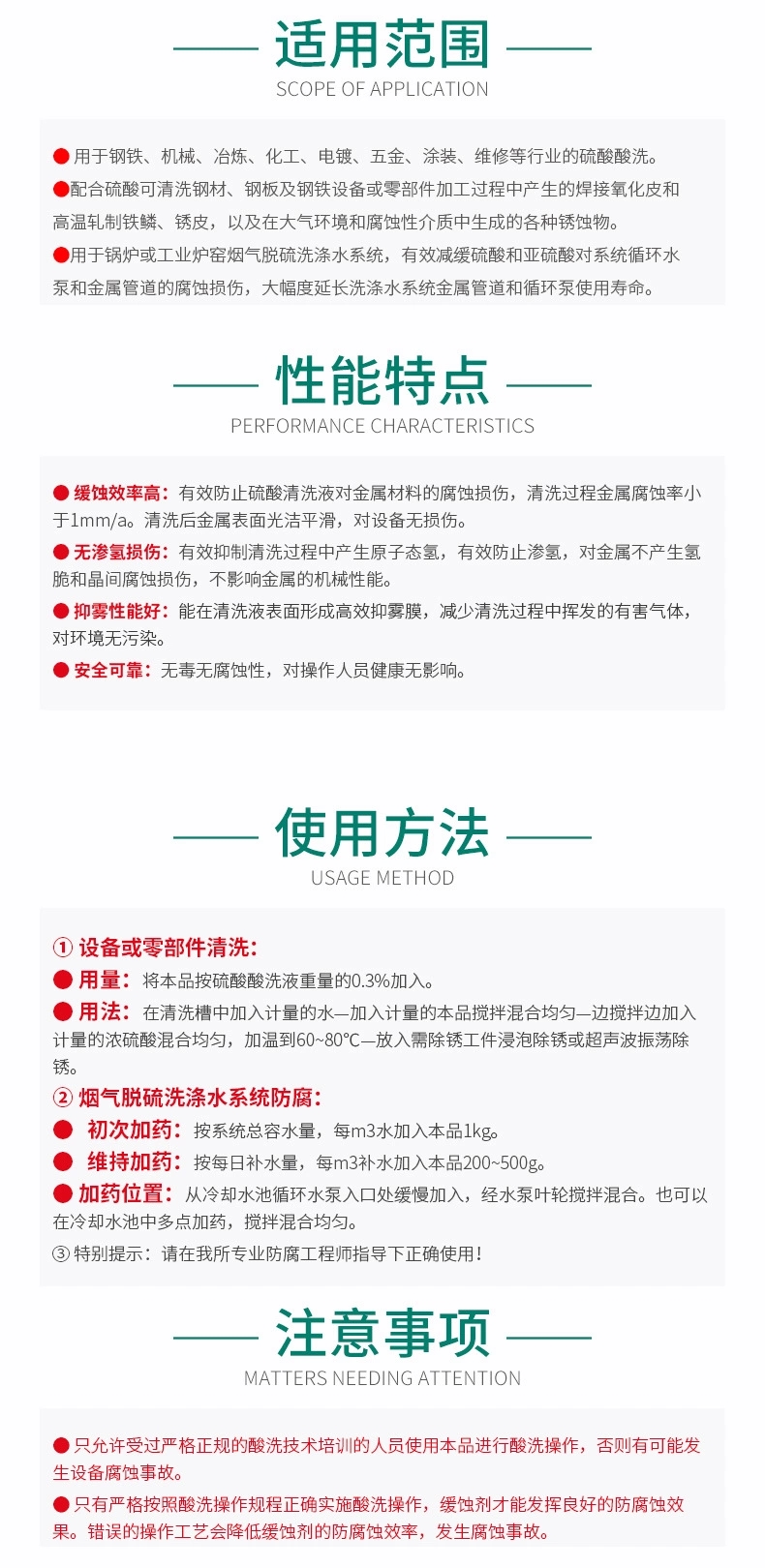 GR-912 硫酸介质缓蚀剂(图5)