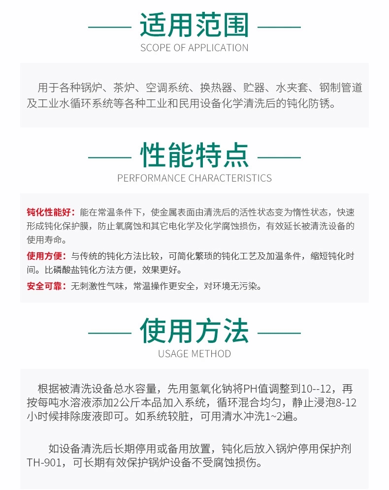 GR-918 高效常温钝化剂(图5)