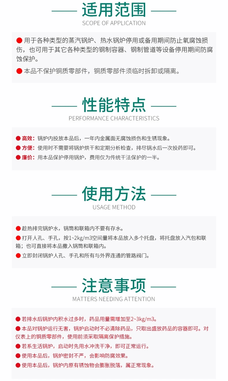 TH-901 锅炉停用保护剂(图5)