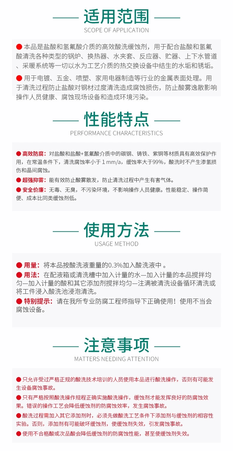 GR-913 盐酸抑雾缓蚀剂(图5)