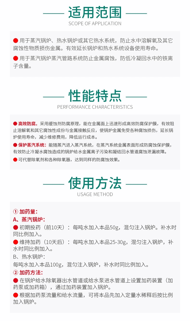 GR-941 锅炉防腐剂(图5)